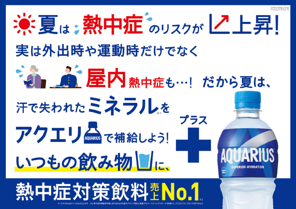 熱中症対策