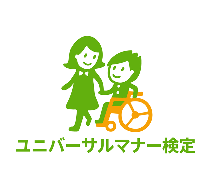 ユニバーサルマナー検定のロゴ