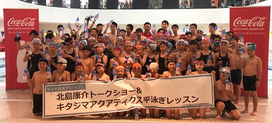 北島康介トークショー＆キタジマアクアティクス平泳ぎレッスンを開催！