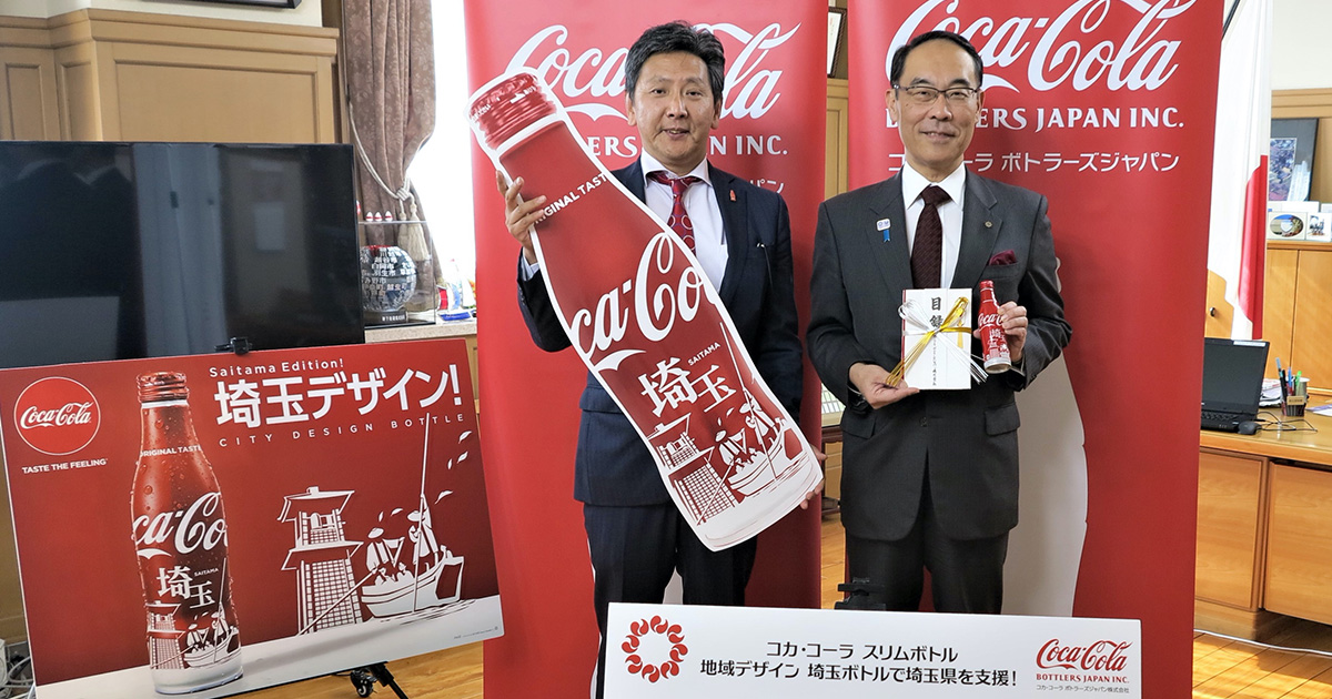 コカ コーラ スリムボトル 埼玉デザインで観光振興を支援 コカ コーラ ボトラーズジャパン株式会社