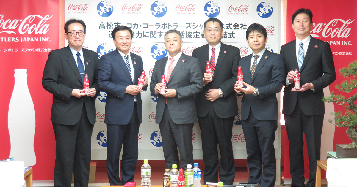 高松市と「連携・協力に関する包括協定」を締結！｜コカ・コーラ