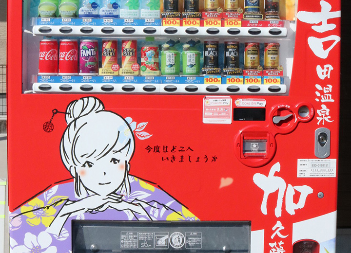 宮崎県えびの市の魅力を自動販売機でpr 京町温泉まちづくり自販機 が続々登場 コカ コーラ ボトラーズジャパン株式会社