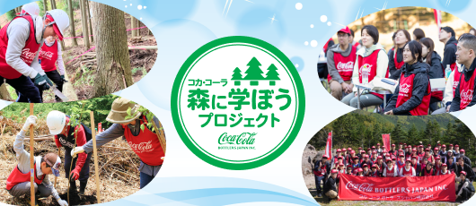 森に学ぼうプロジェクト
