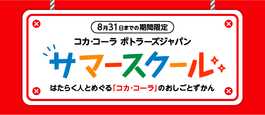サマースクール2026