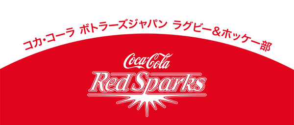 コカ･コーラ ボトラーズジャパン ラグビー＆ホッケー部