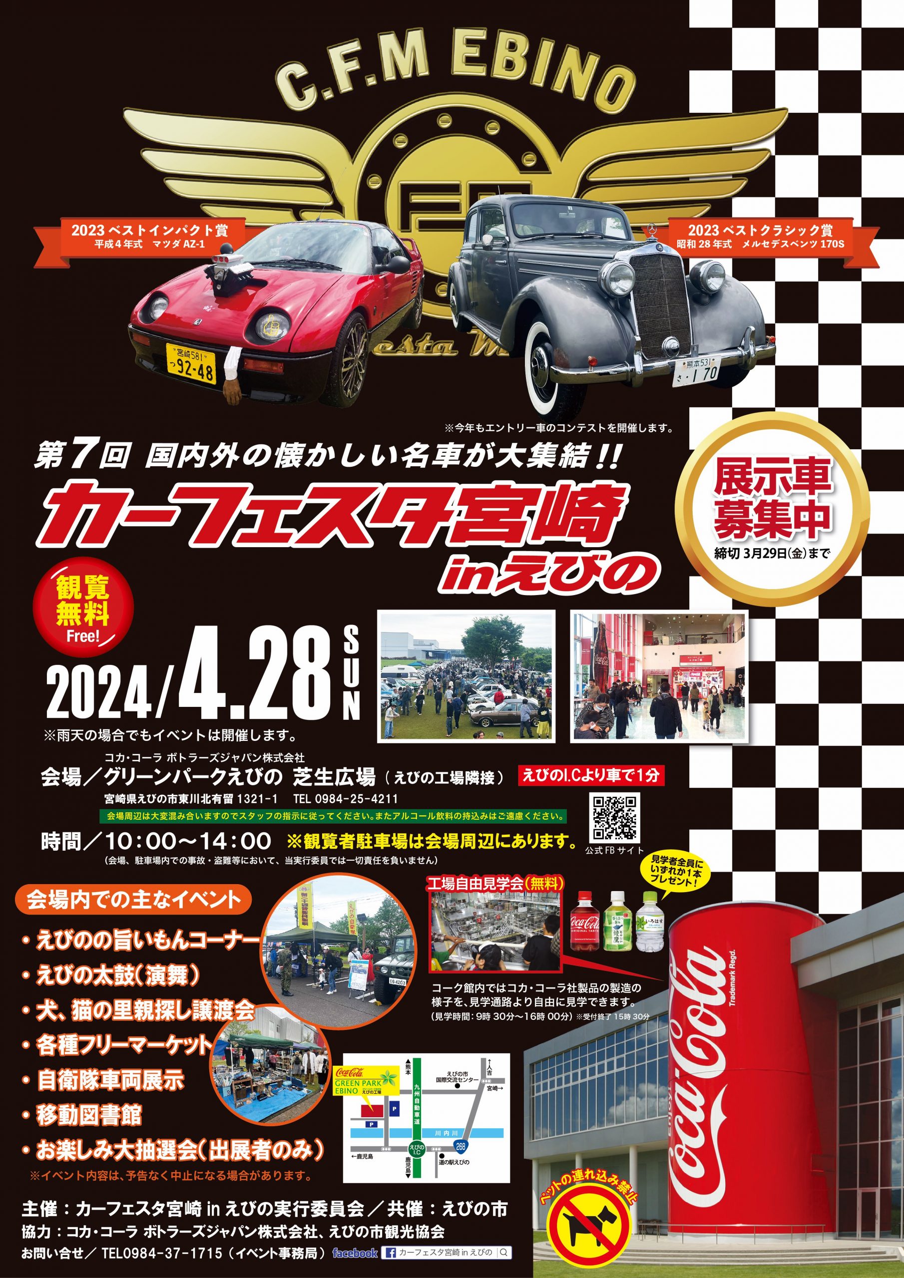 第7回カーフェスタ宮崎inえびの | えびの工場｜コカ・コーラ