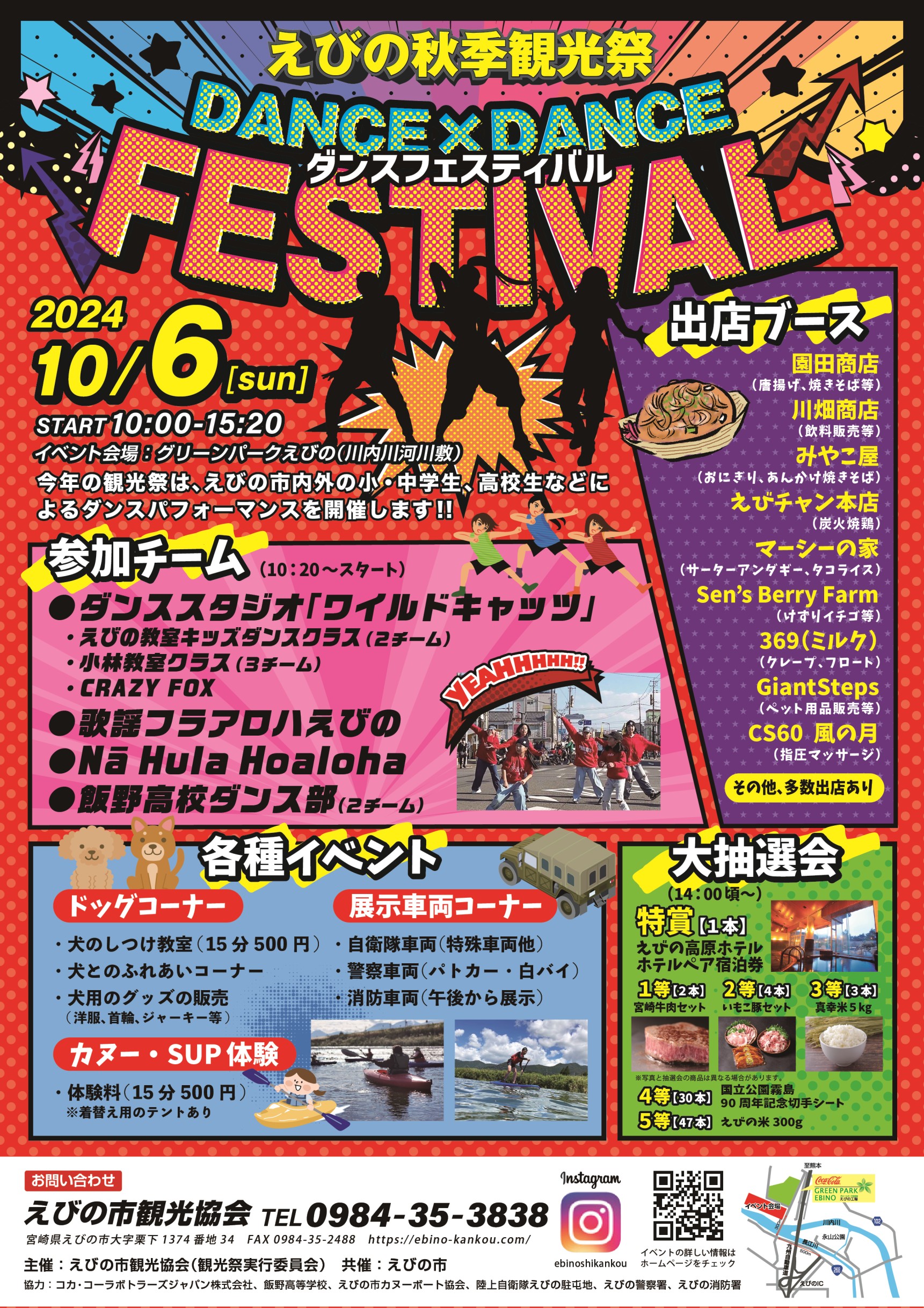 秋季えびの観光祭が開催されます！ | えびの工場｜コカ・コーラ