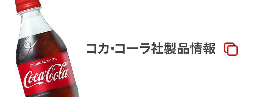 新製品・キャンペーン