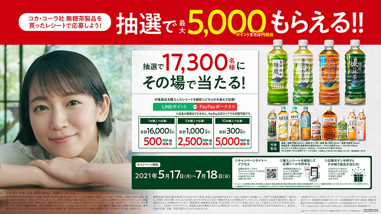 2021年7月】LINEポイントやPayPayボーナスが当たる「キャンペーン」がねらい目おすすめ4選 ｜ マネーの達人