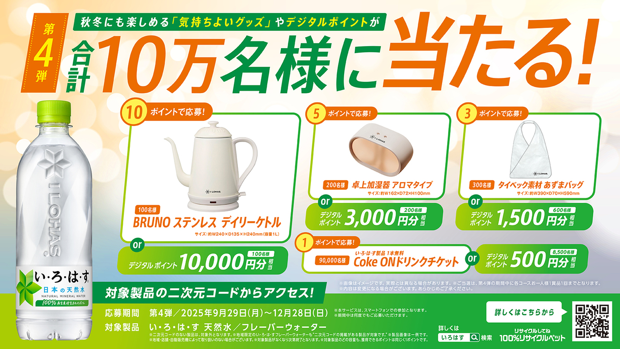 新製品・キャンペーン｜コカ・コーラ ボトラーズジャパン株式会社