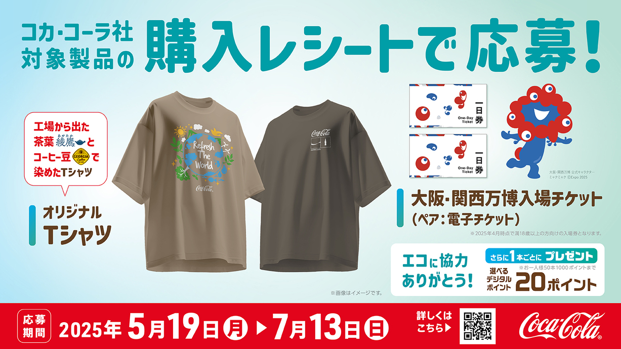 新製品・キャンペーン｜コカ・コーラ ボトラーズジャパン株式会社