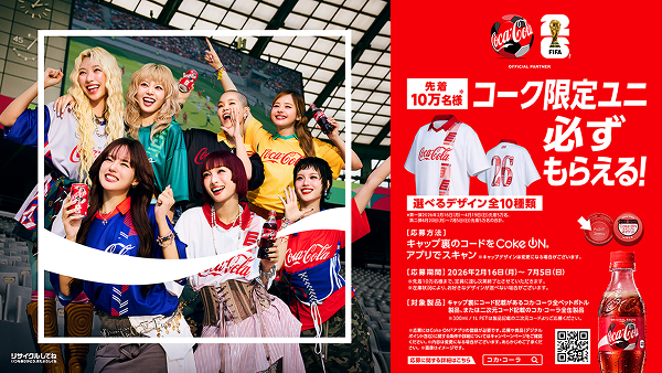 新製品・キャンペーン｜コカ・コーラ ボトラーズジャパン株式会社