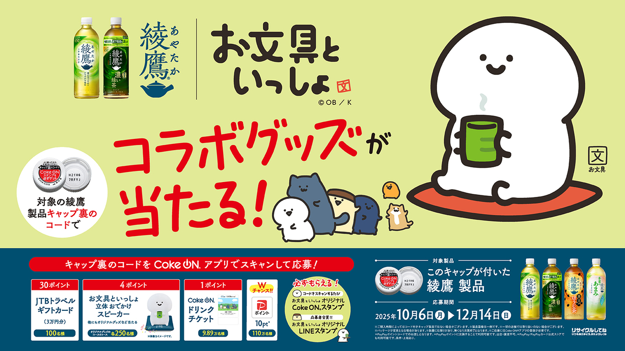 新製品・キャンペーン｜コカ・コーラ ボトラーズジャパン株式会社