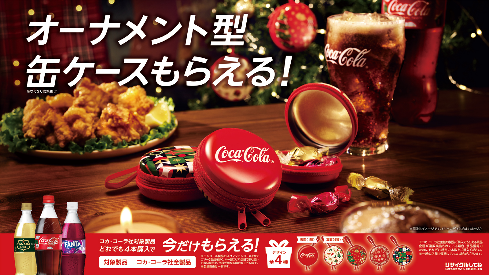 新製品・キャンペーン｜コカ・コーラ ボトラーズジャパン株式会社