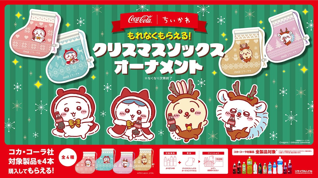 11月ポートフォリオ　ウィンター＃１SMDDニアパック（ちいかわソックス型オーナメント）