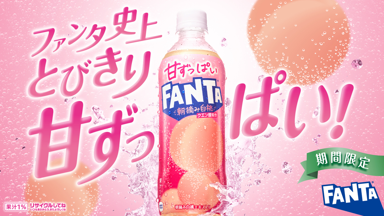 ファンタ 甘ずっぱい朝摘み白桃 490mlPET​