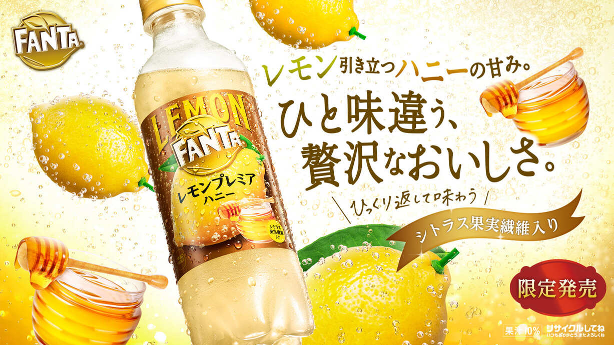 ファンタレモンプレミア ハニー
