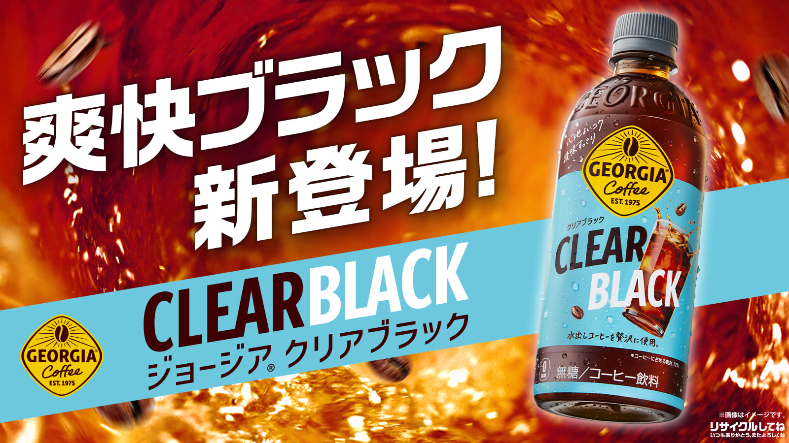 ジョージア クリアブラック​