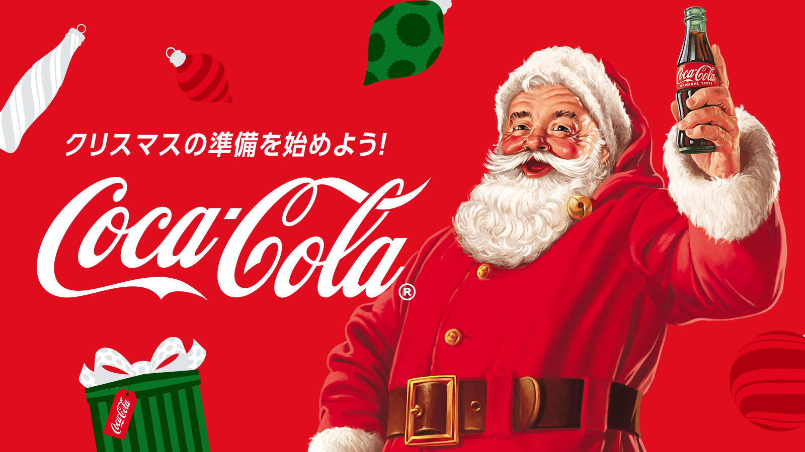 コカ・コーラ ボトラーズジャパン株式会社