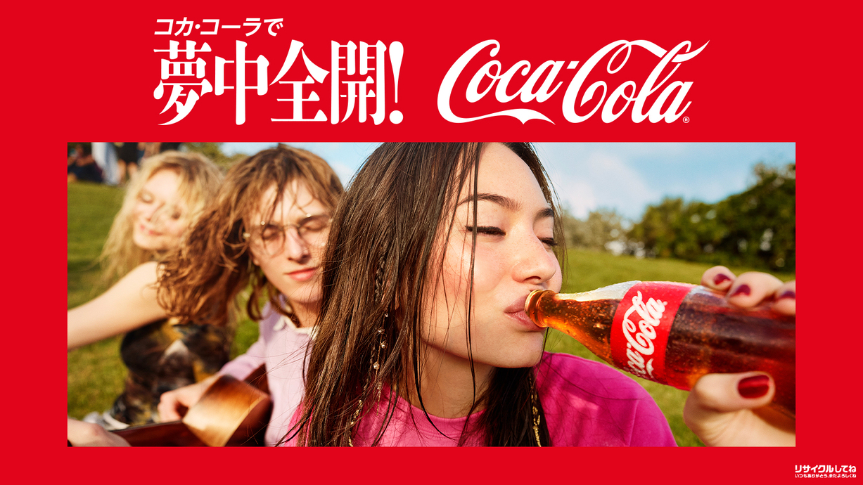 2025年 コカ・コーラTM  アップリフト キャンペーンパッケージ​