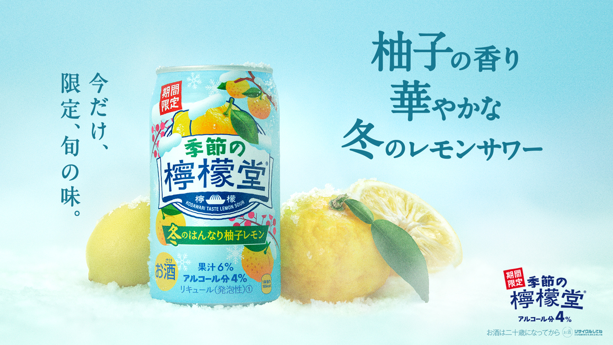 コカコーラレモンさん専用 コカ・コーラ社がレモンサワーに挑む理由