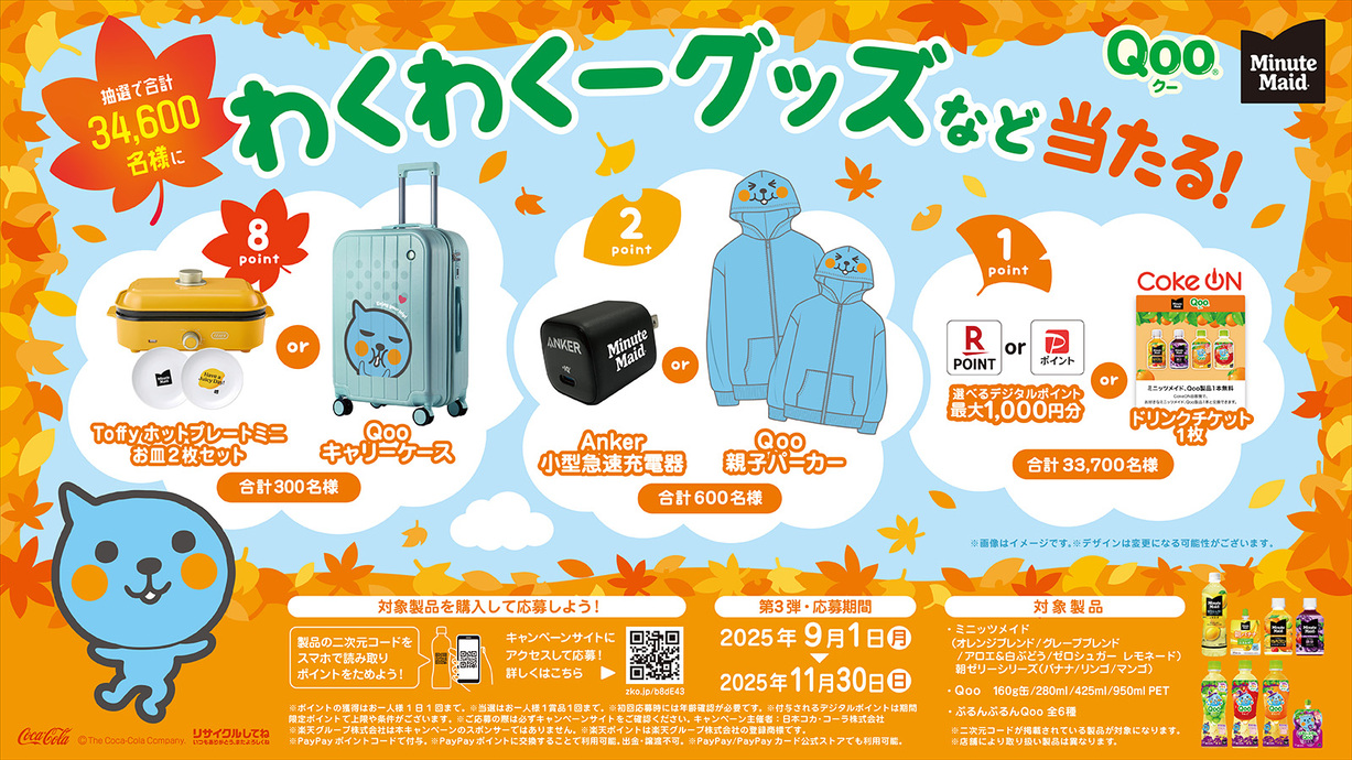 新製品・キャンペーン｜コカ・コーラ ボトラーズジャパン株式会社