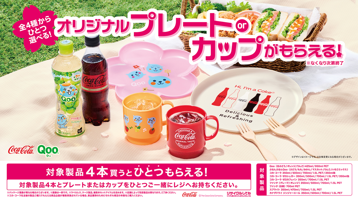 コカ・コーラ】Qooのプレートとカップが貰えるキャンペーン#つい