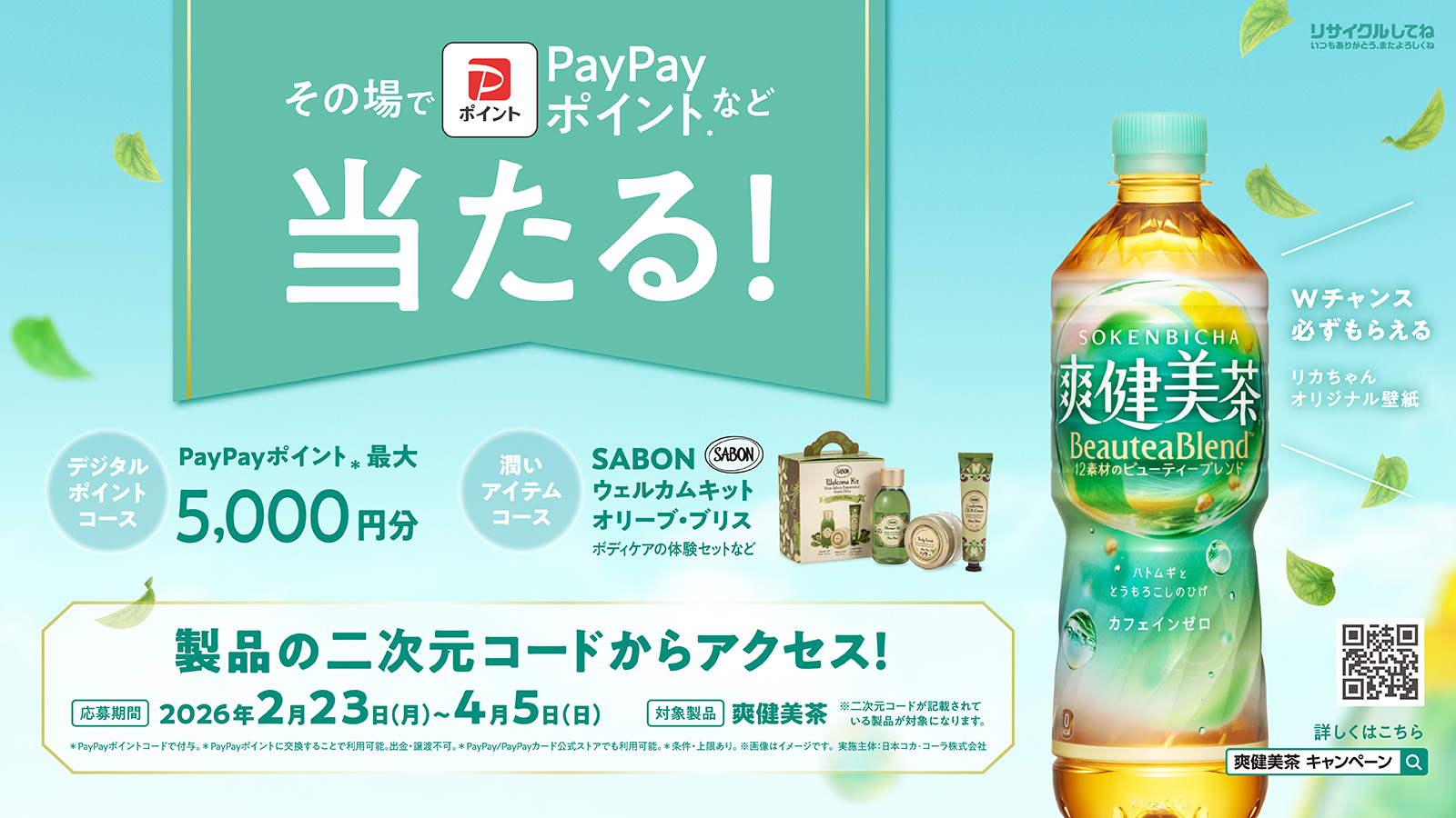 新製品・キャンペーン｜コカ・コーラ ボトラーズジャパン株式会社