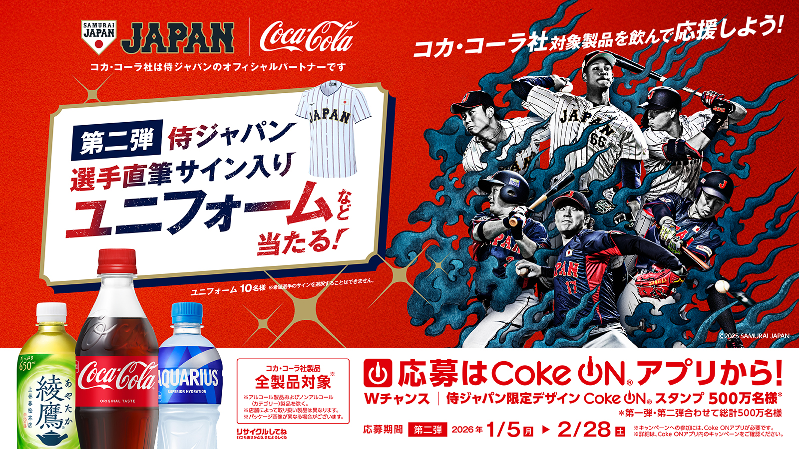 新製品・キャンペーン｜コカ・コーラ ボトラーズジャパン株式会社