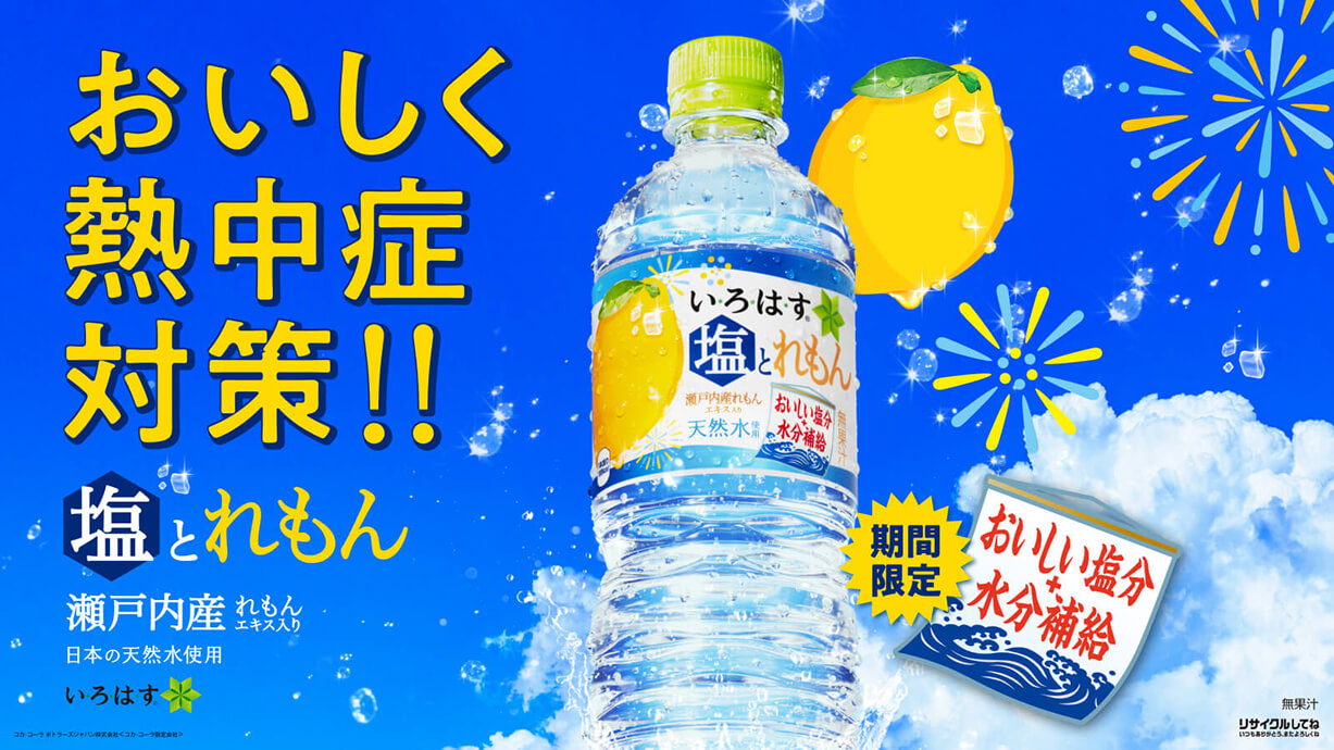 コカ コーラ ボトラーズジャパン株式会社 コカ コーラ ボトラーズジャパン株式会社