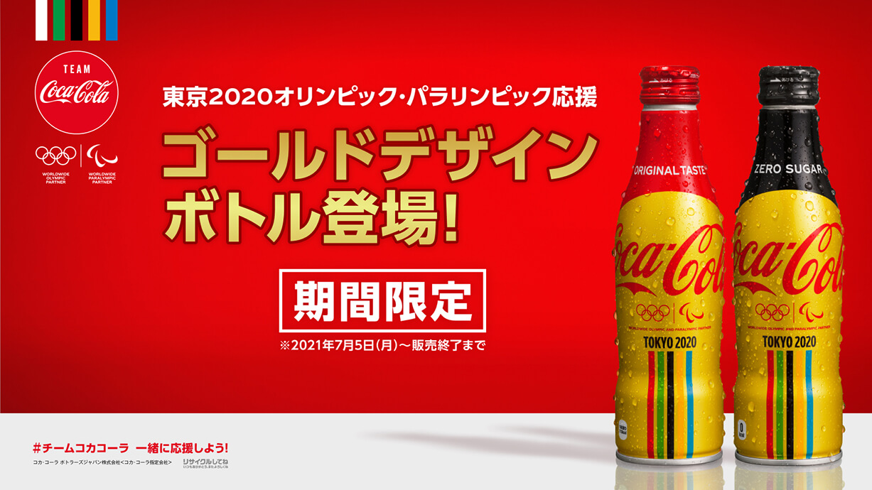コカ コーラ ボトラーズジャパン株式会社