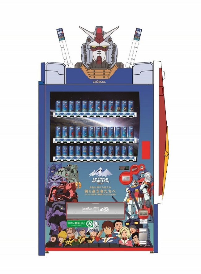 ジョージア エメラルドマウンテンブレンド25周年 X 機動戦士ガンダム40周年 自動販売機型ガンダムがららぽーと横浜に上陸 ニュースリリース ニュース コカ コーラ ボトラーズジャパン株式会社