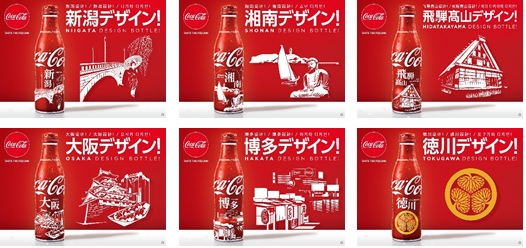 コカ・コーラ」スリムボトル 地域デザイン 新潟・湘南・飛騨髙山・大阪 