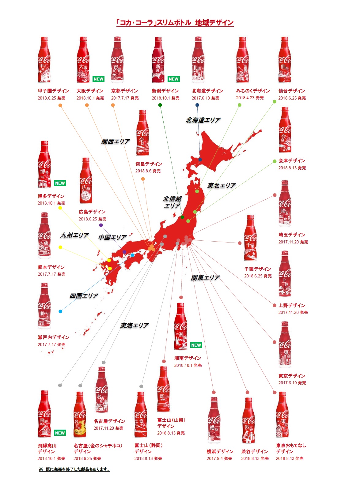 コカ コーラ スリムボトル 地域デザイン 新潟 湘南 飛騨髙山 大阪 博多の各デザインが 10月1日 月 から発売 葵の御紋をあしらった徳川デザインも同時発売 ニュース コカ コーラ ボトラーズジャパン株式会社