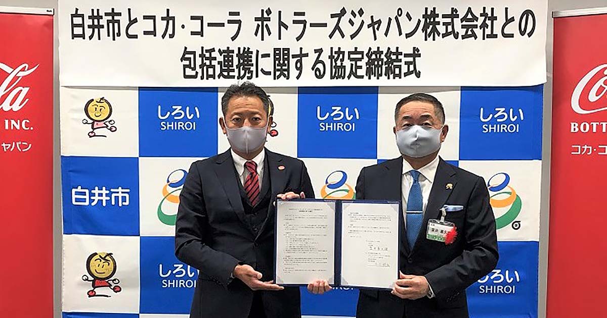 地域活性化を目的に自治体と連携、コカ・コーラ ボトラーズジャパンが