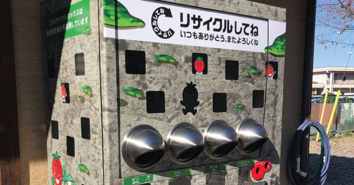 吉見百穴」デザインのリサイクルボックスが誕生！ | コーポレート 