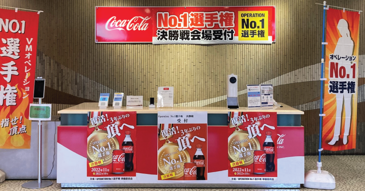 コカ・コーラ ボトラーズジャパンベンディング主催「オペレーションNo